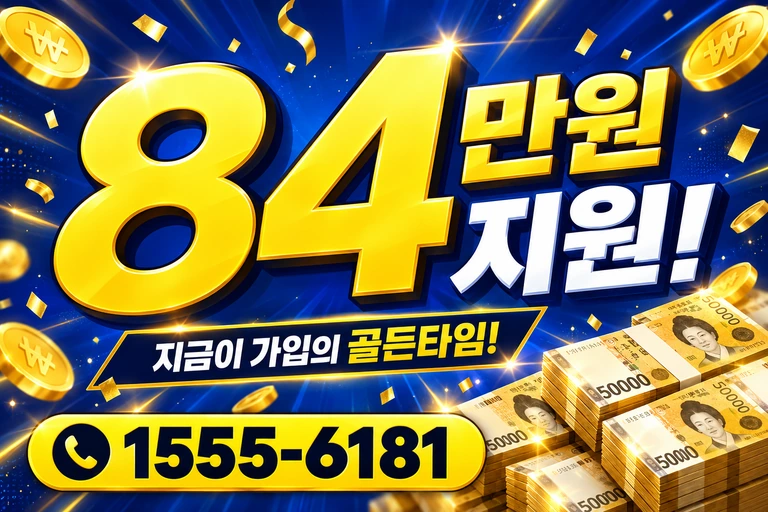 당진시 정미면 모평리 84만원 지원 안내
