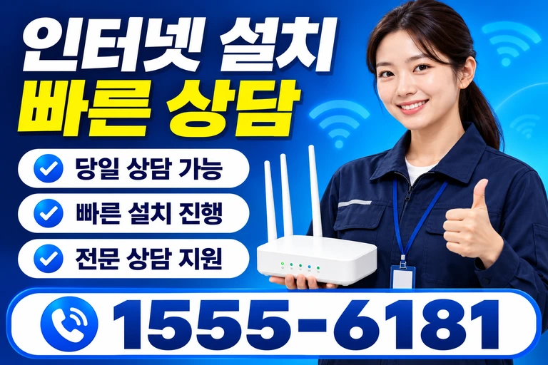 당진시 정미면 모평리 인터넷 설치 빠른 상담