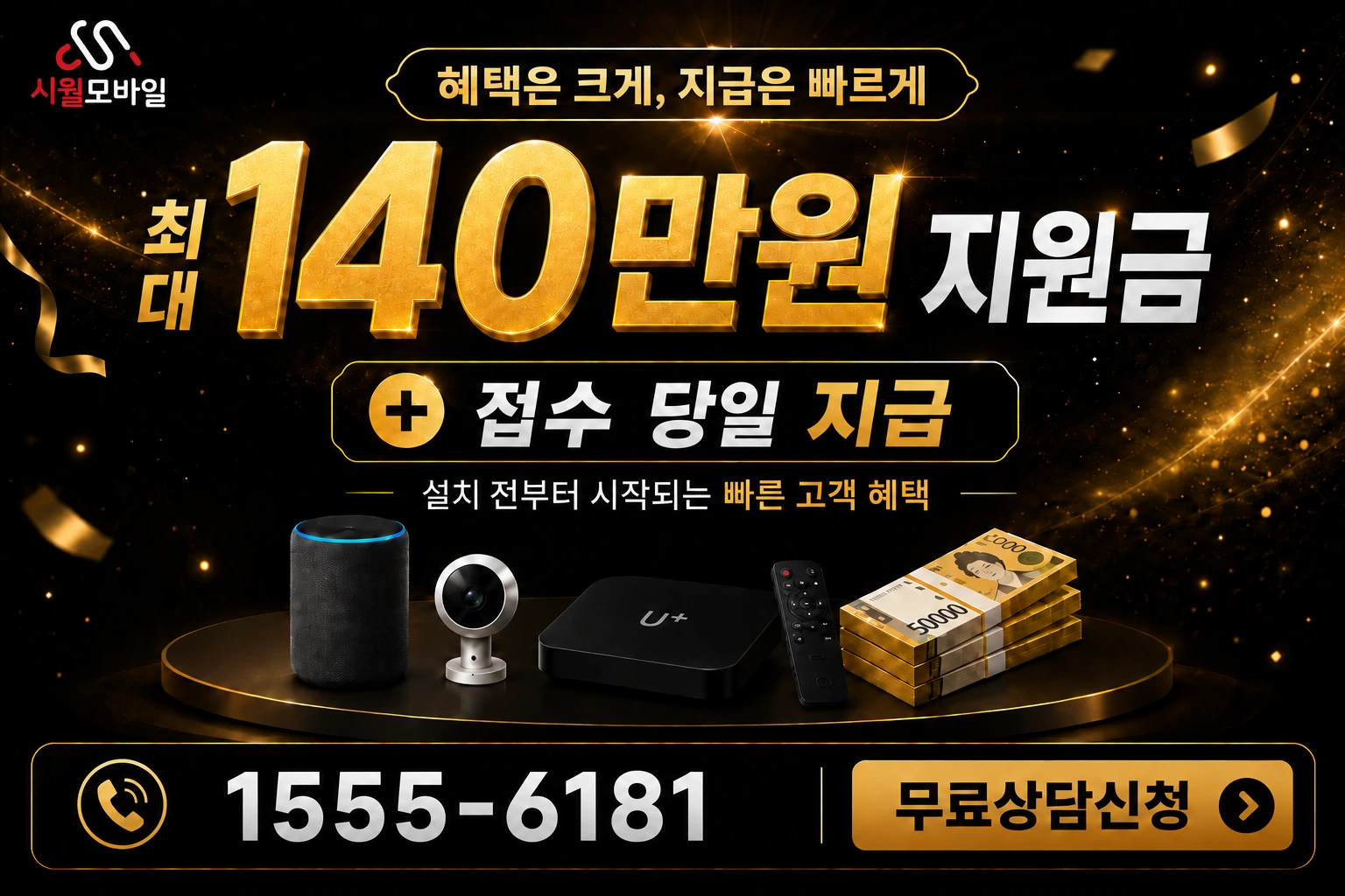 당진시 정미면 모평리 인터넷 가입 혜택 안내