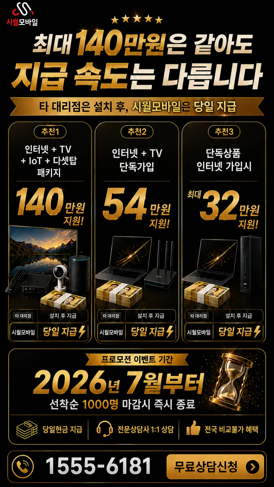 하동군 화개면 탑리 인터넷 TV 상품별 지원 혜택 안내