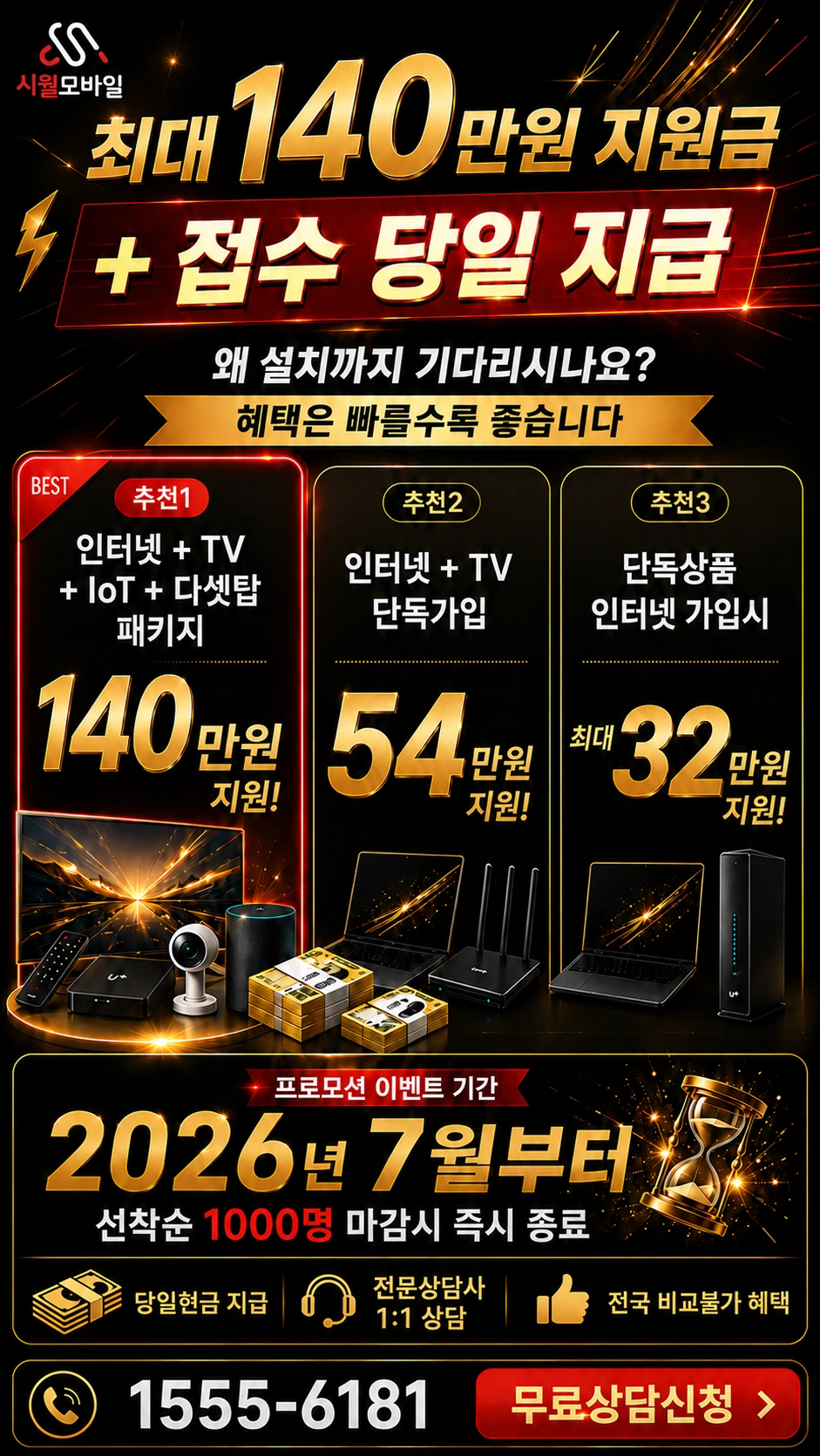 성주군 용암면 기산리 인터넷 TV 상품별 지원 혜택 안내