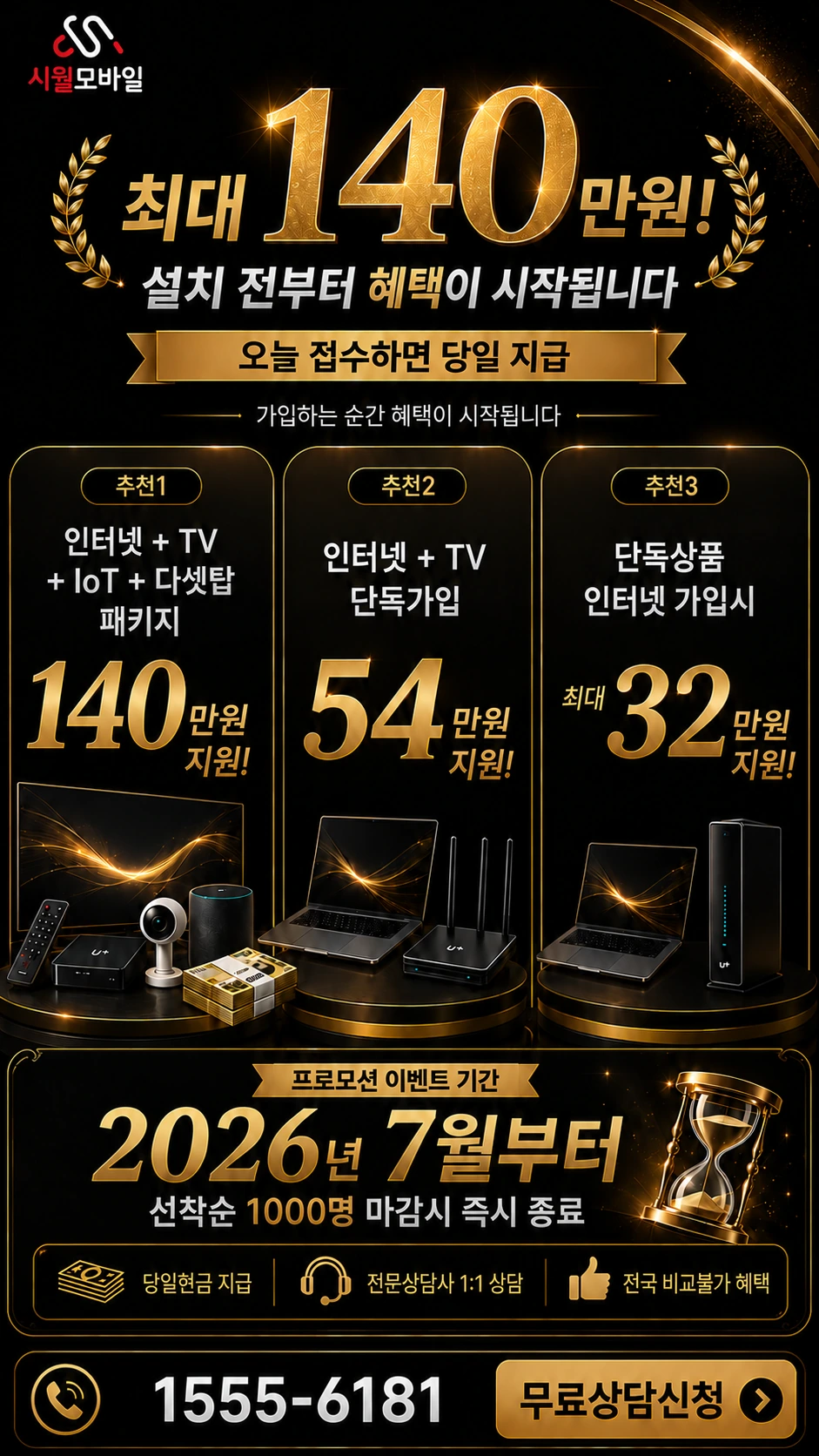 안양시 만안구 안양5동 인터넷 TV 상품별 지원 혜택 안내