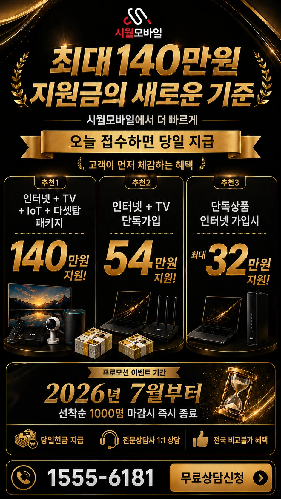 천원군 성거면 인터넷 TV 상품별 지원 혜택 안내