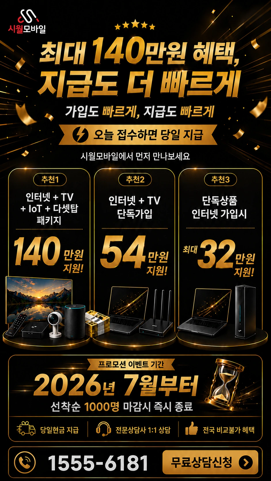 익산시 함열읍 와리 인터넷 TV 상품별 지원 혜택 안내