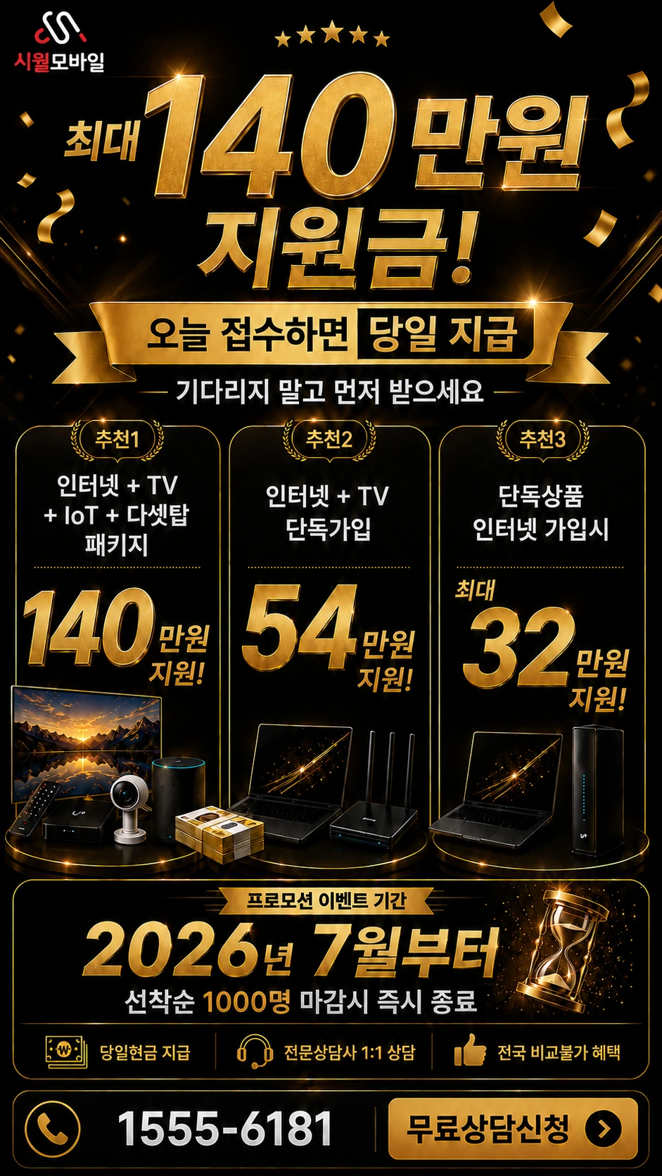 정선군 정선읍 회동리 인터넷 TV 상품별 지원 혜택 안내