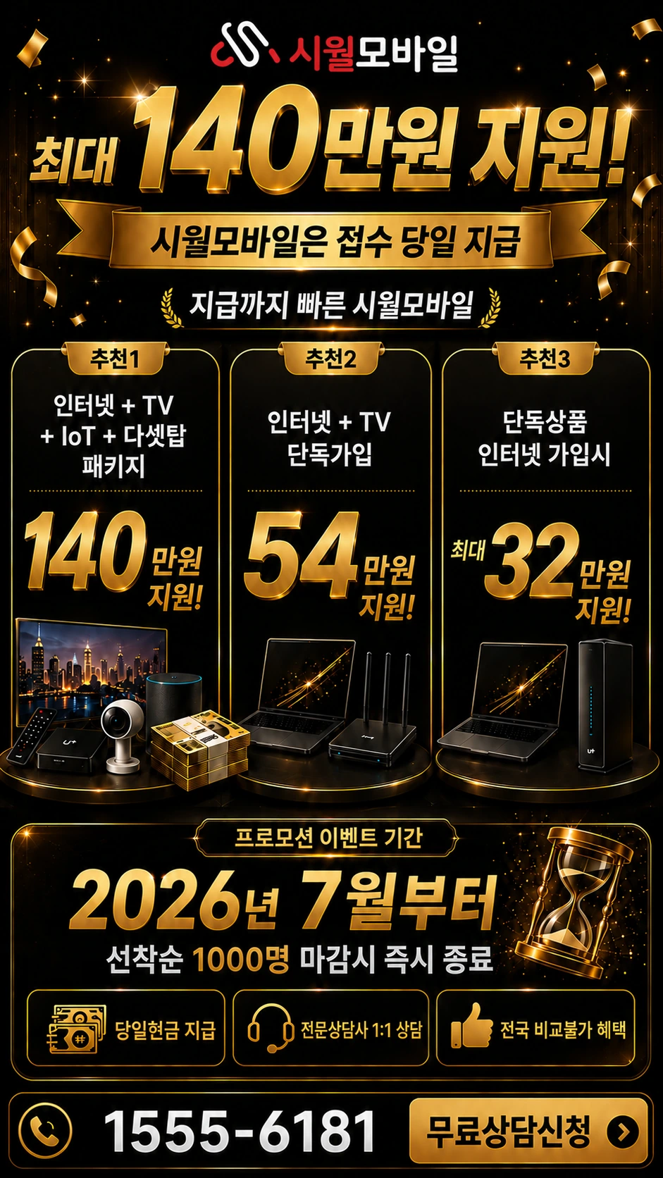 당진시 정미면 모평리 인터넷 TV 상품별 지원 혜택 안내